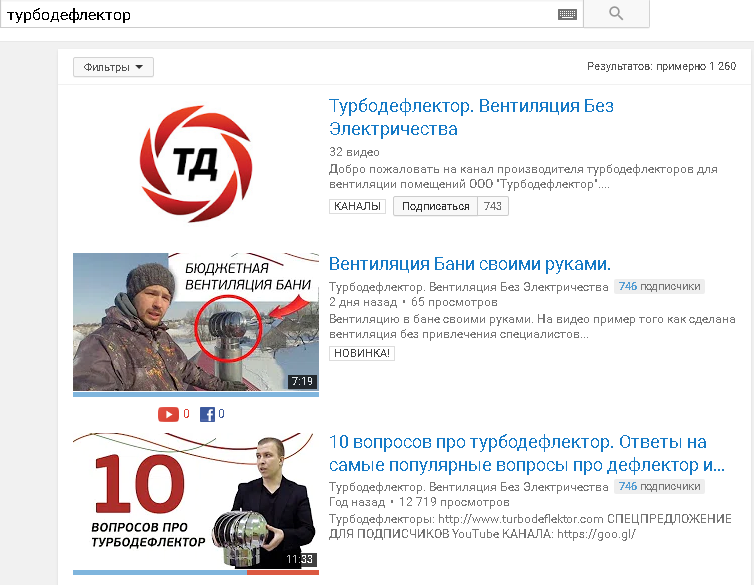 - Вывод видео в топ поиска Youtube, Google, Яндекс по ключевым запросам.